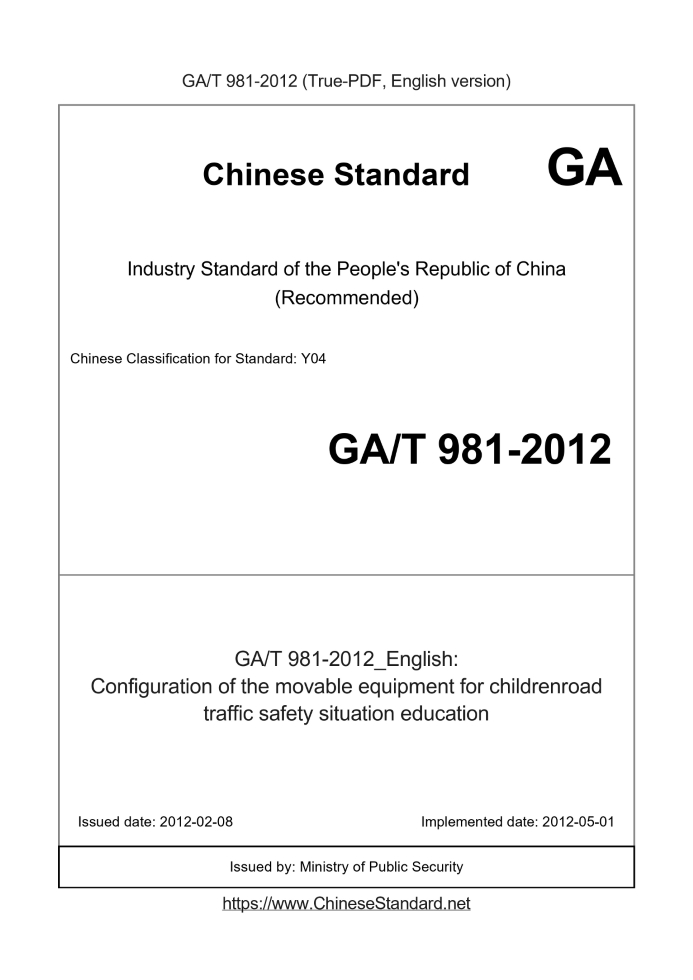 GA/T 981-2012