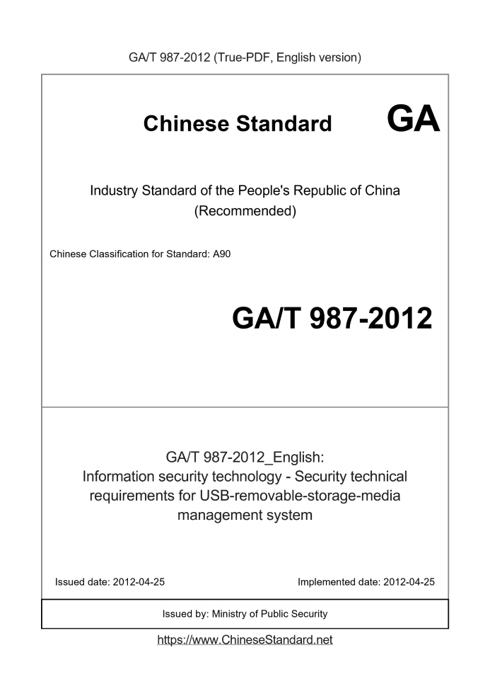 GA/T 987-2012