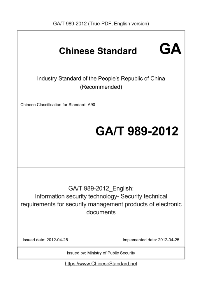 GA/T 989-2012