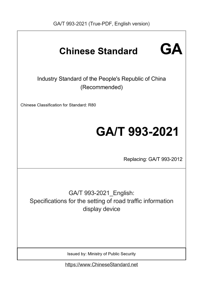 GA/T 993-2021