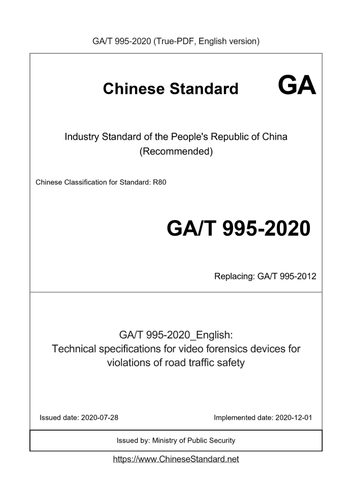 GA/T 995-2020