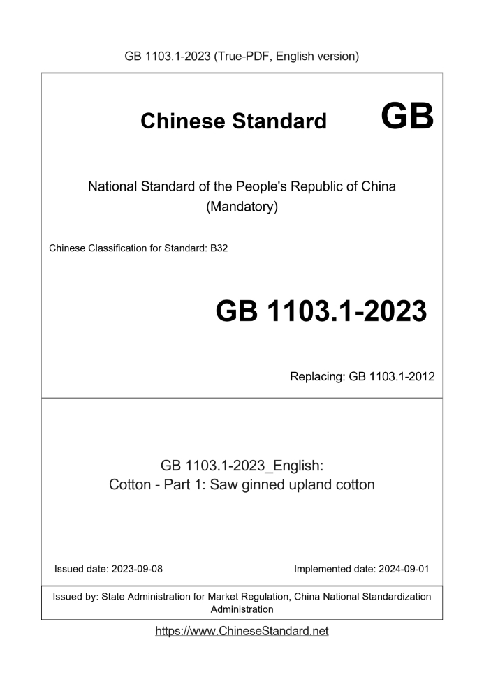 GB 1103.1-2023