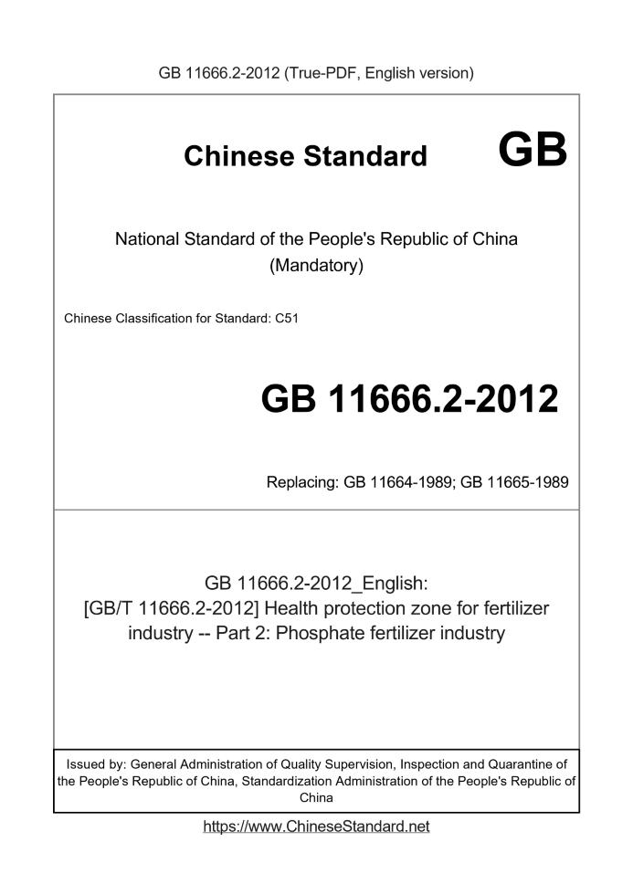 GB 11666.2-2012