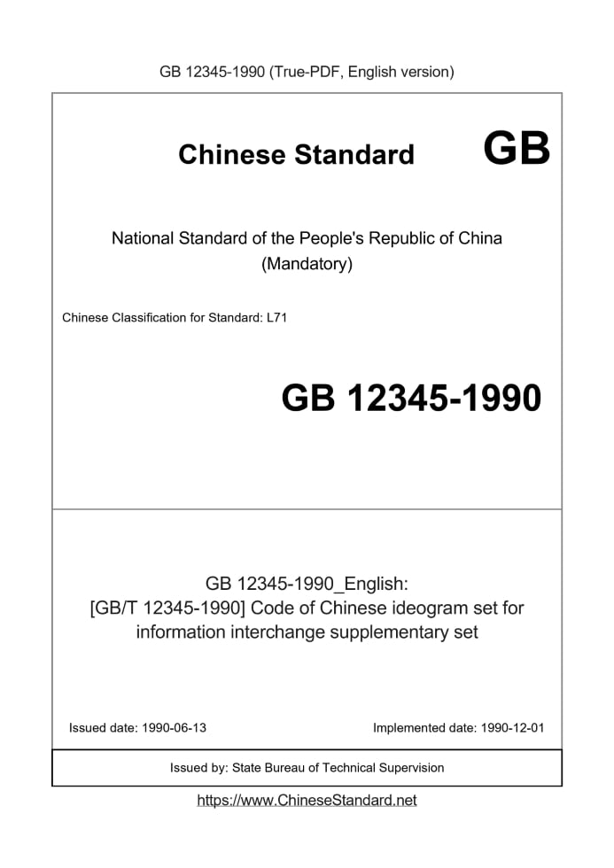 GB 12345-1990