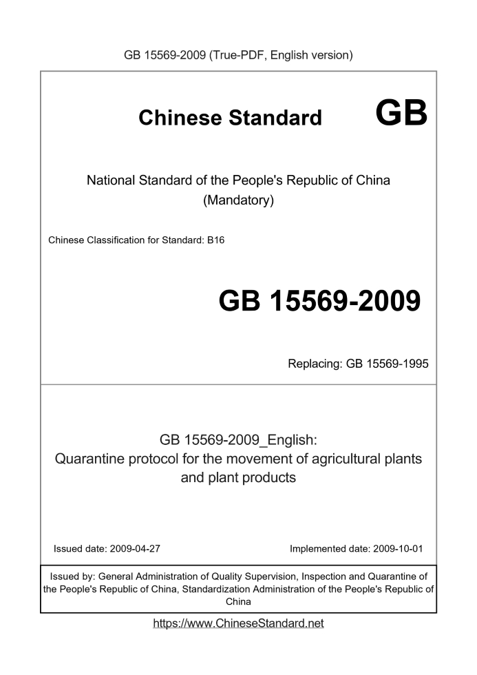 GB 15569-2009