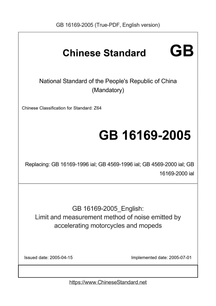 GB 16169-2005