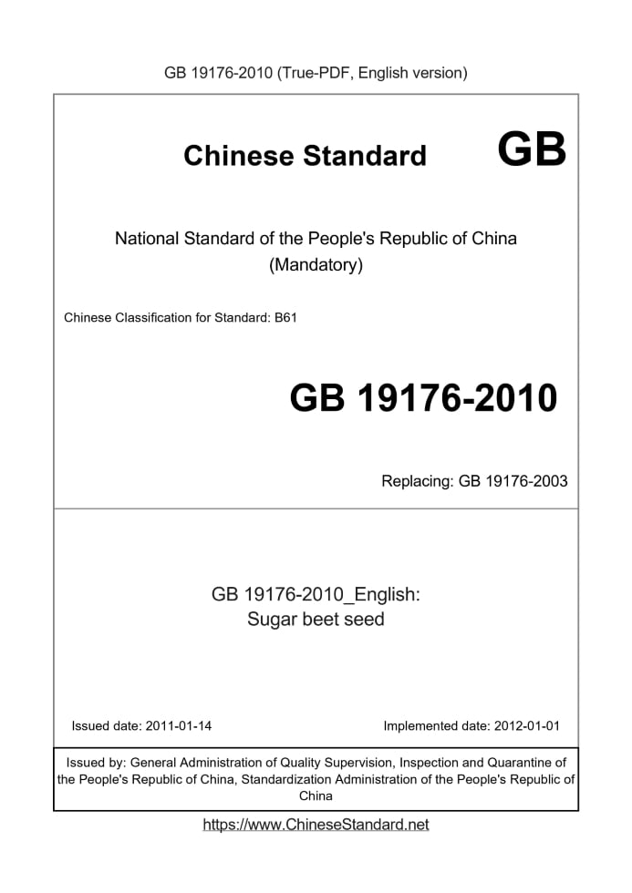 GB 19176-2010
