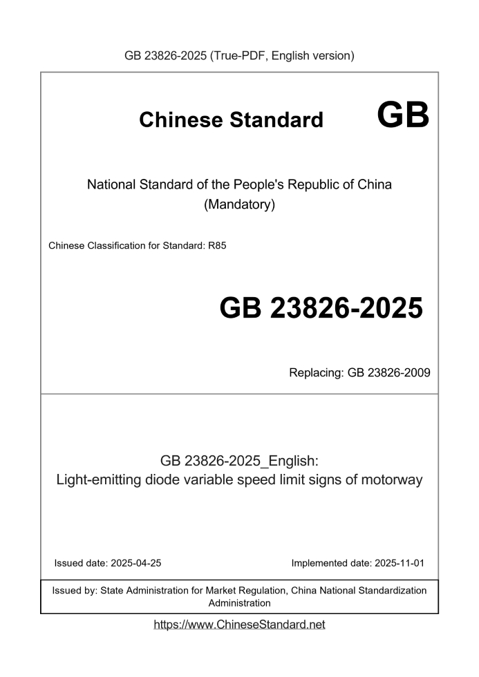 GB 23826-2025