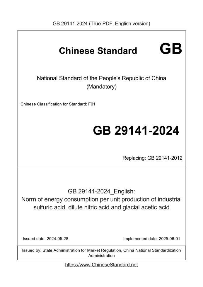 GB 29141-2024