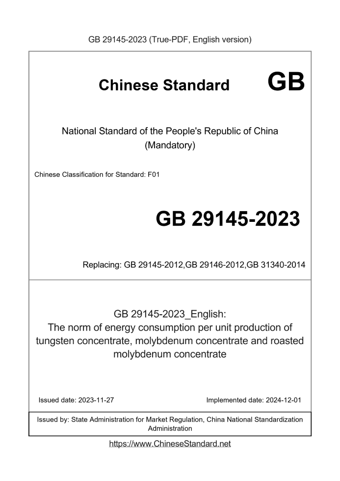 GB 29145-2023