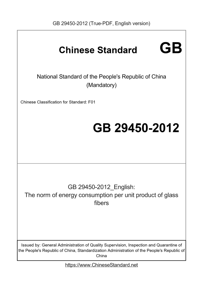 GB 29450-2012
