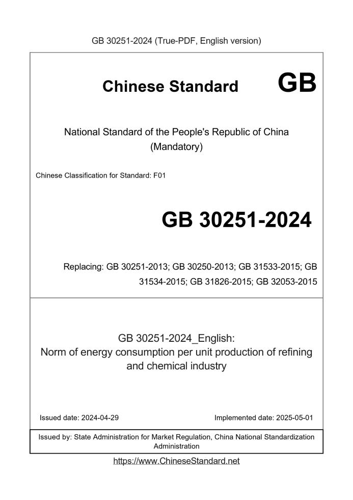 GB 30251-2024