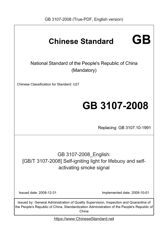 GB 3107-2008