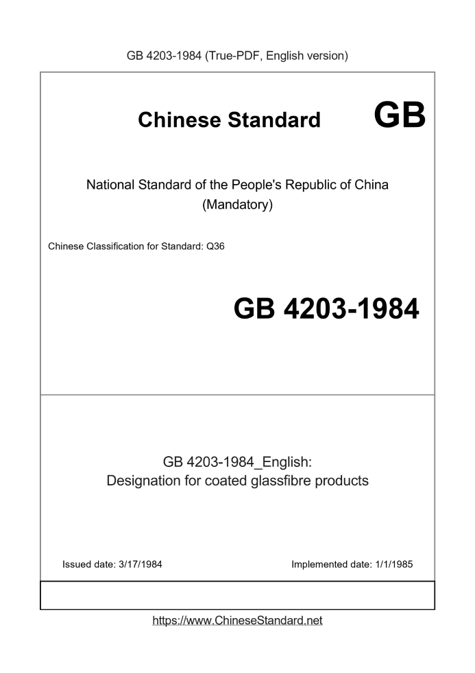 GB 4203-1984