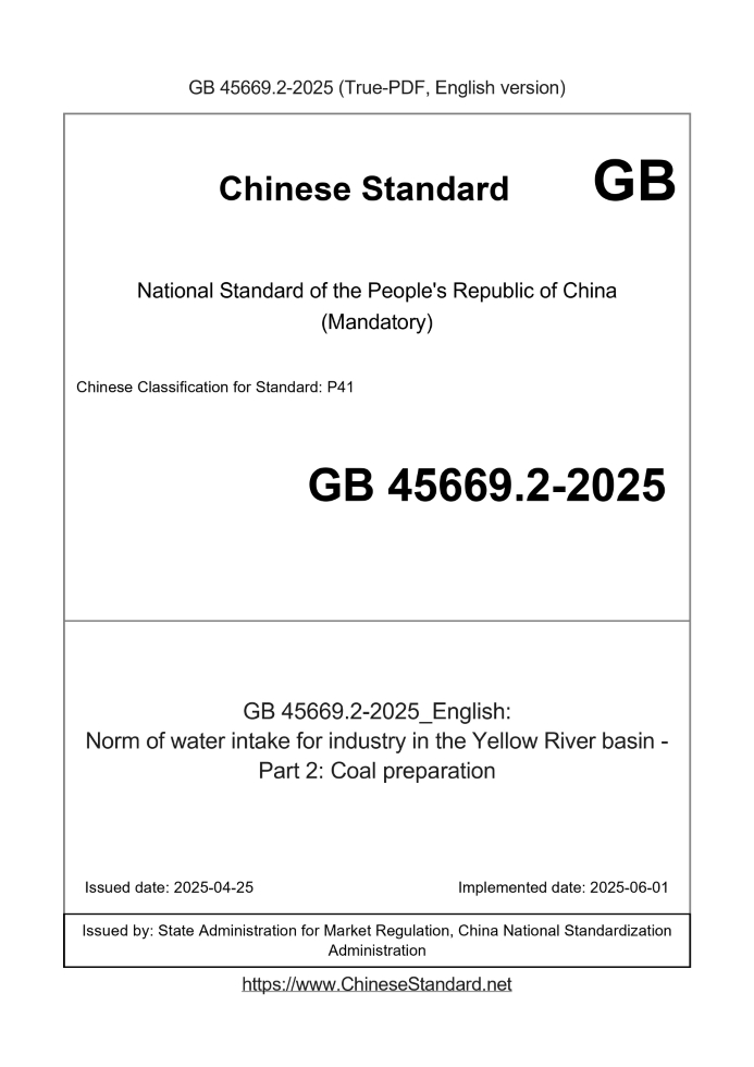 GB 45669.2-2025