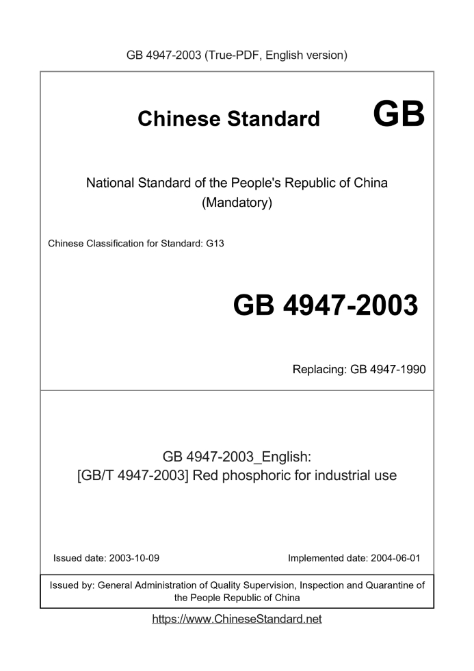 GB 4947-2003