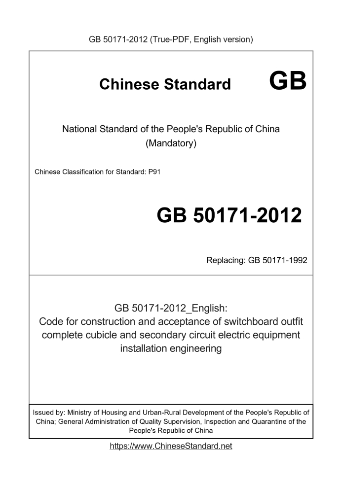 GB 50171-2012