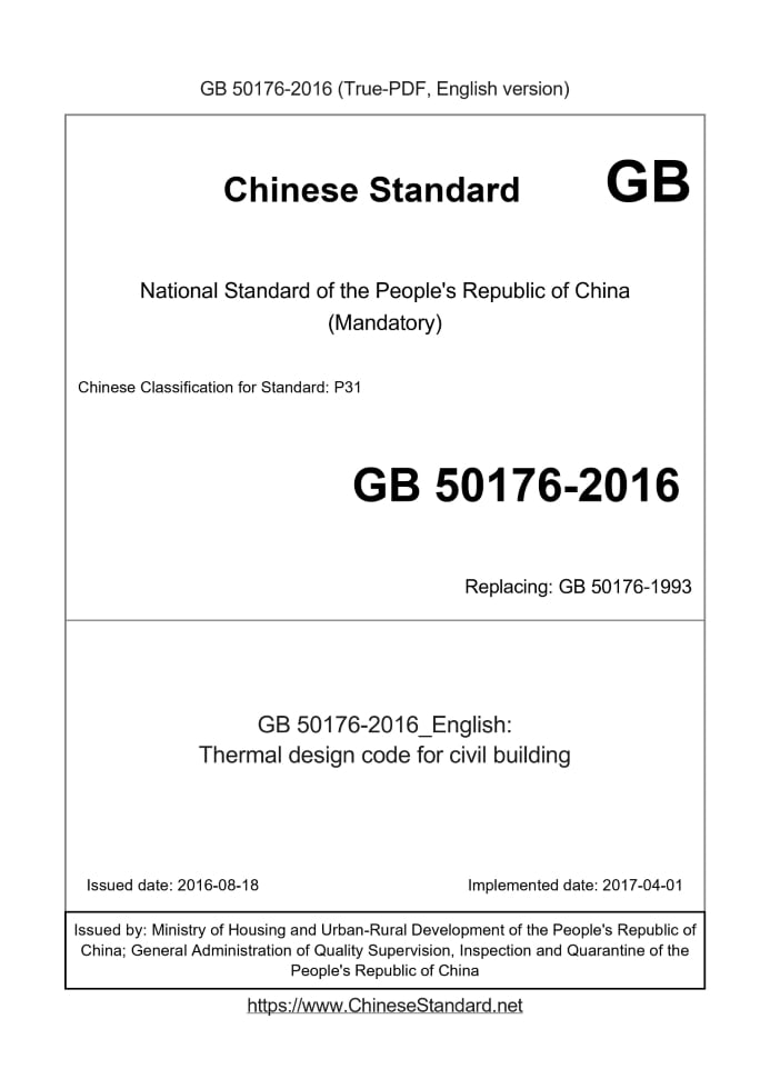 GB 50176-2016