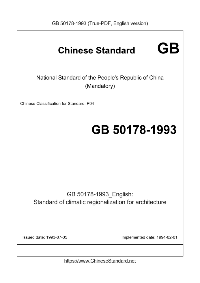 GB 50178-1993