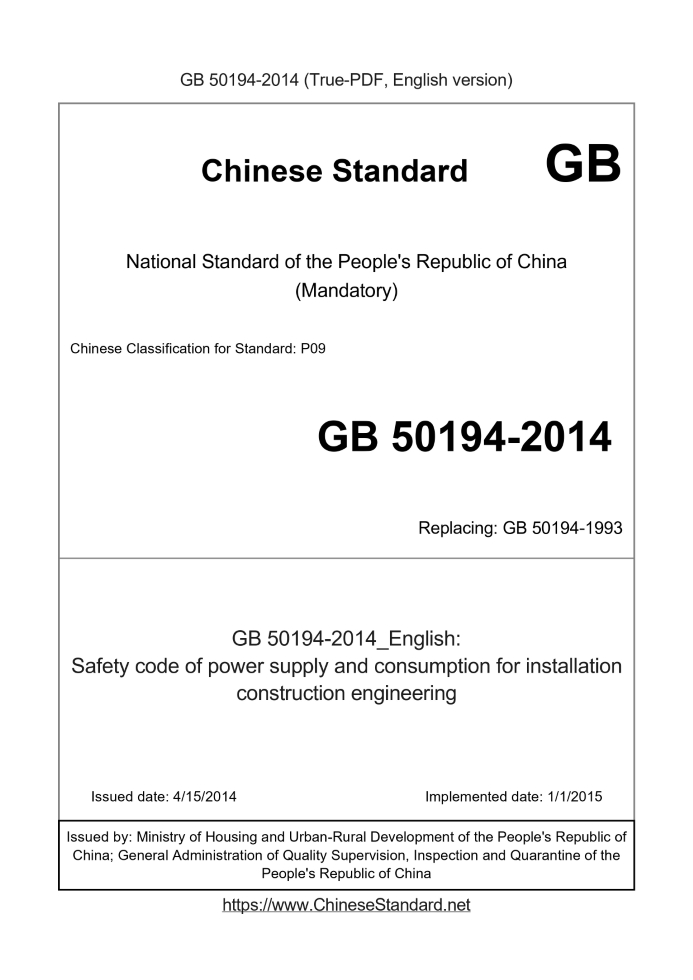GB 50194-2014