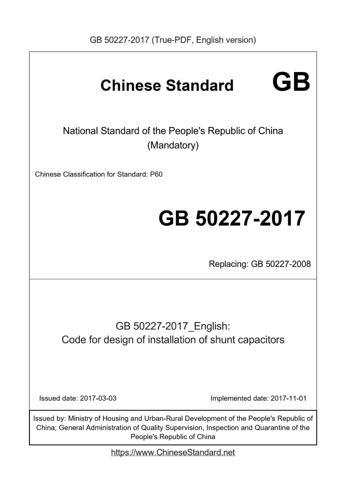 GB 50227-2017