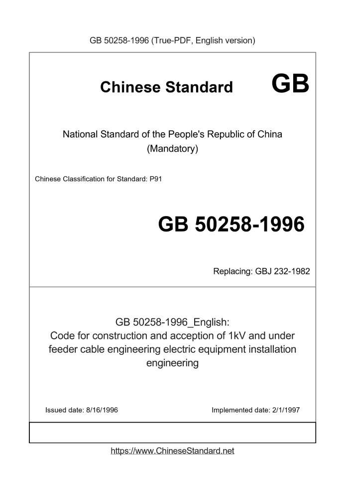 GB 50258-1996