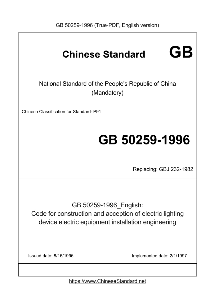 GB 50259-1996