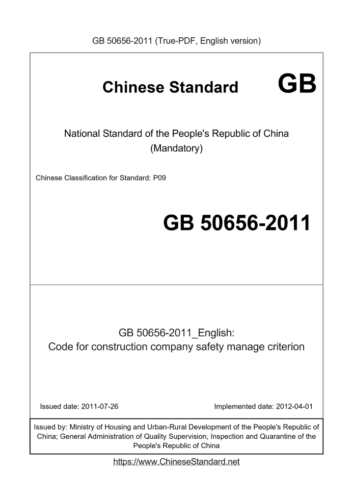 GB 50656-2011