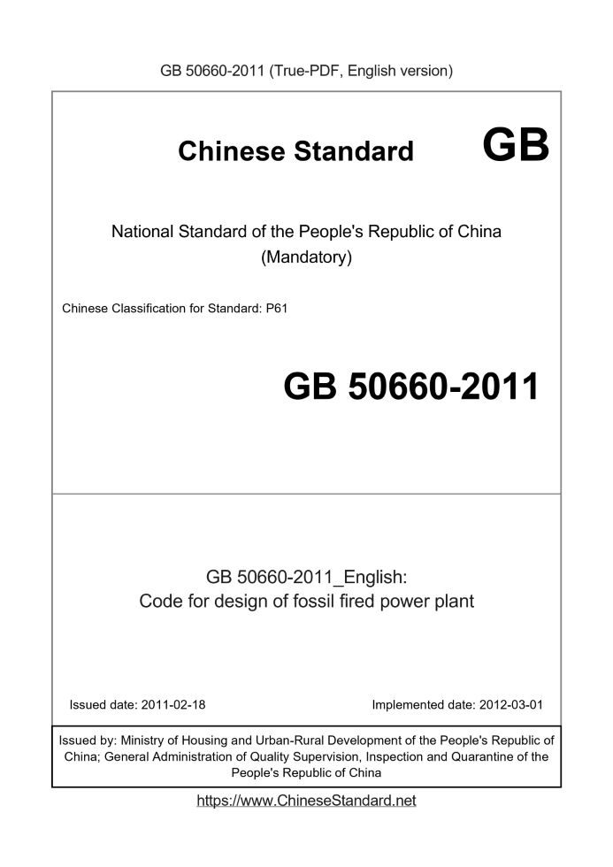 GB 50660-2011