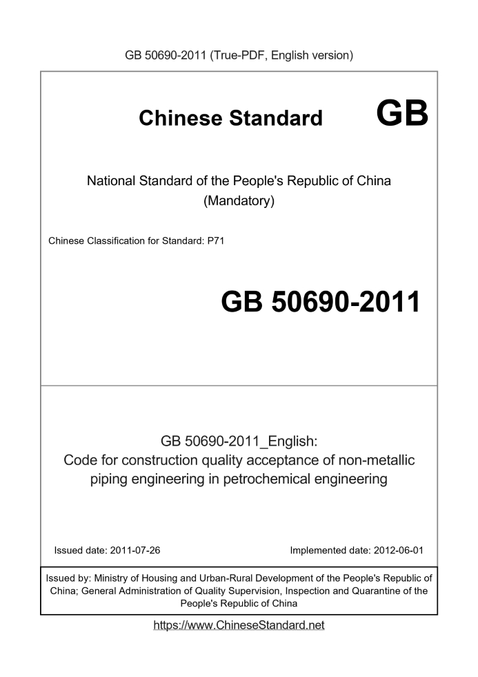 GB 50690-2011