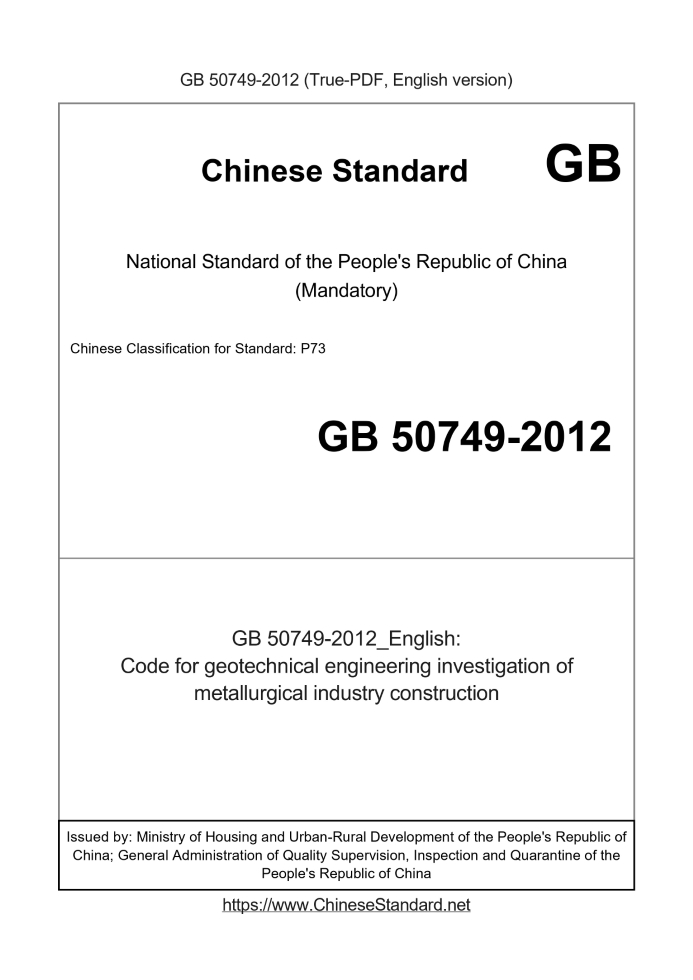 GB 50749-2012