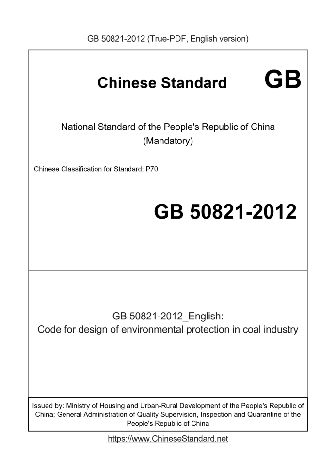 GB 50821-2012