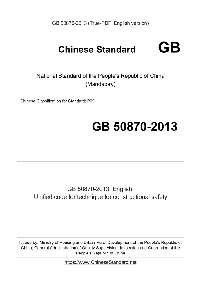 GB 50870-2013