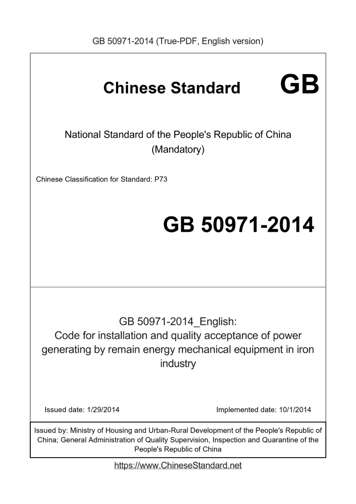 GB 50971-2014