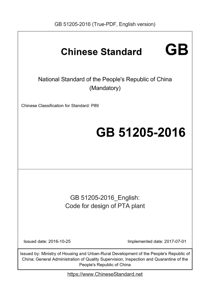 GB 51205-2016