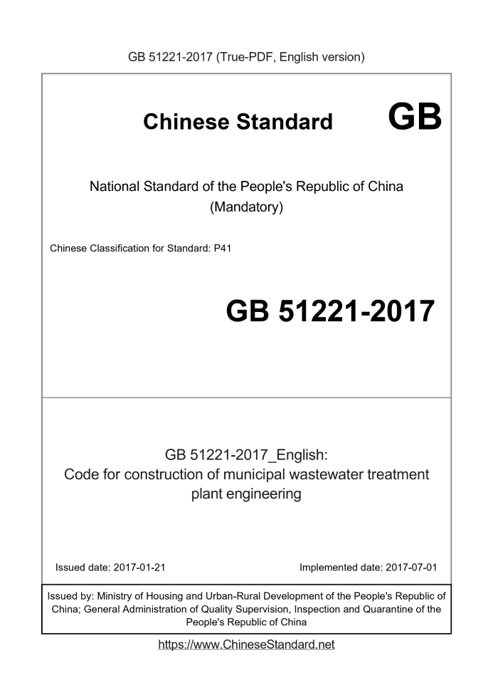 GB 51221-2017