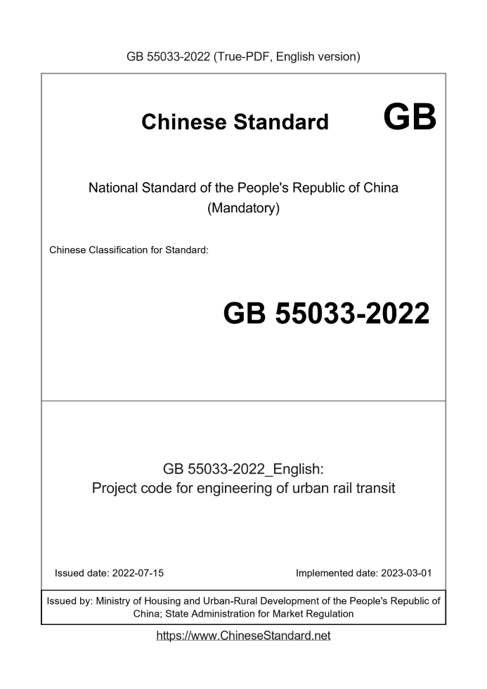 GB 55033-2022