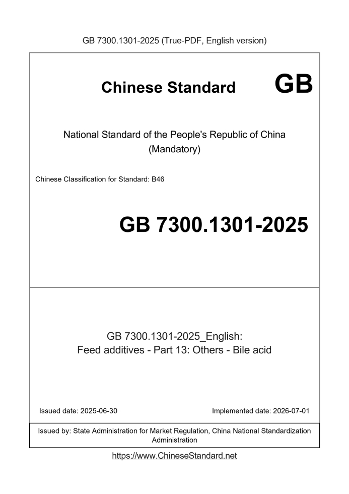 GB 7300.1301-2025