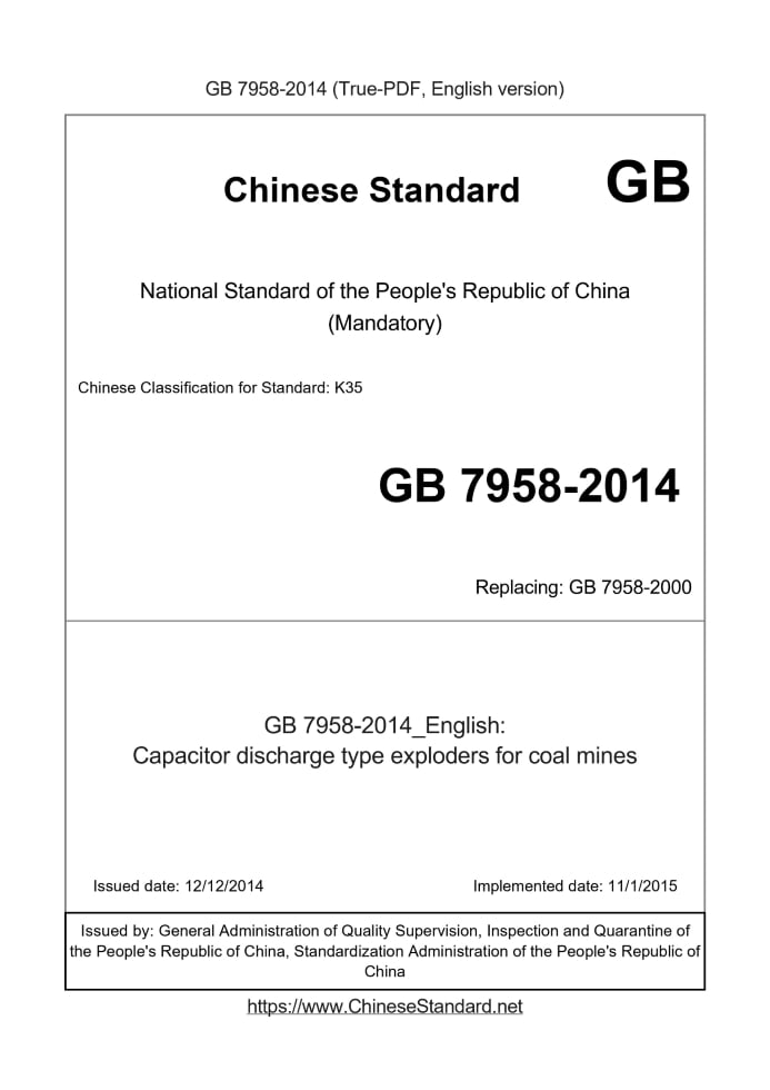 GB 7958-2014