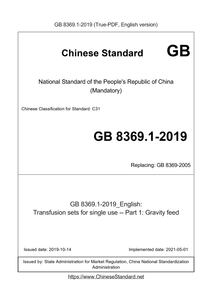 GB 8369.1-2019