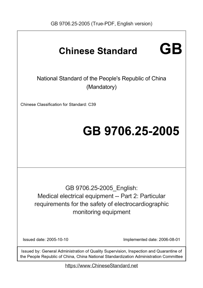 GB 9706.25-2005