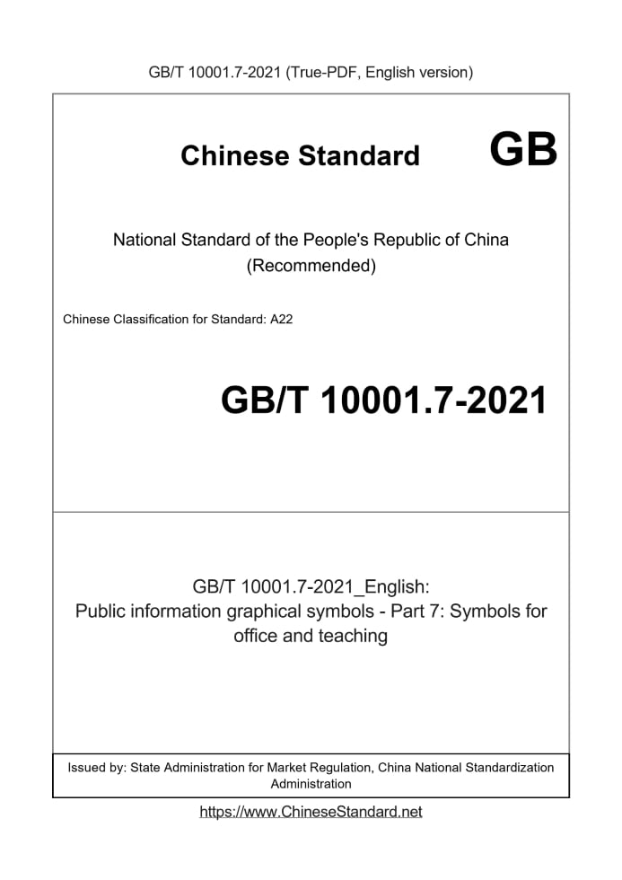 GB/T 10001.7-2021