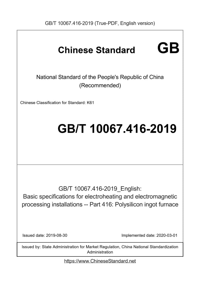 GB/T 10067.416-2019