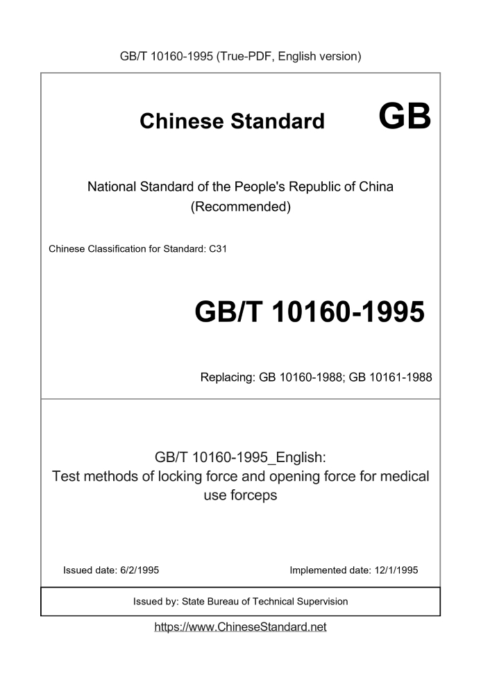 GB/T 10160-1995