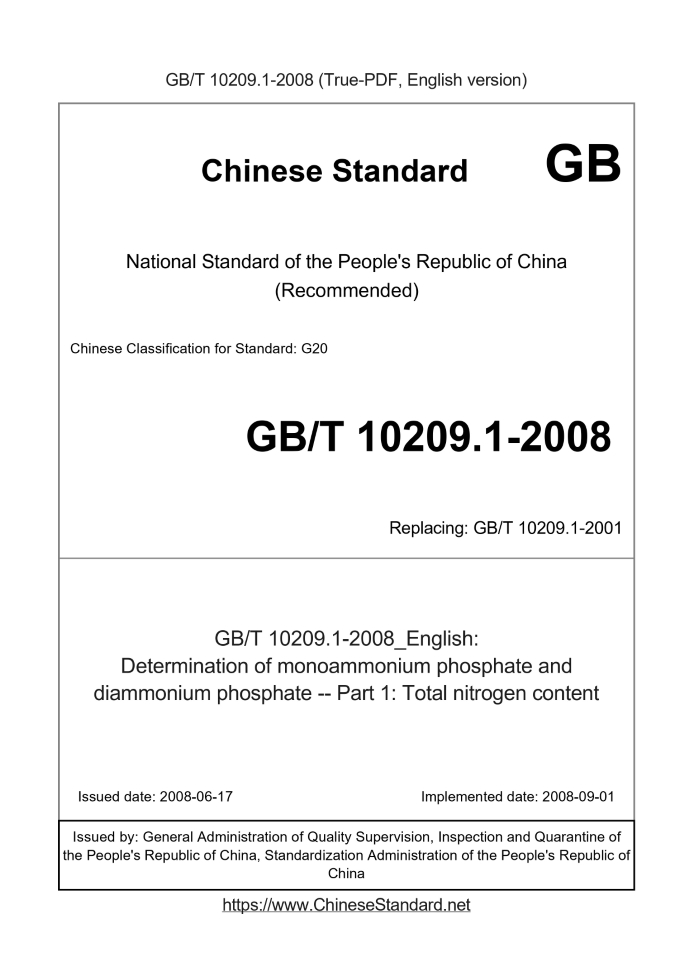 GB/T 10209.1-2008