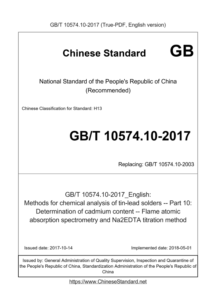 GB/T 10574.10-2017