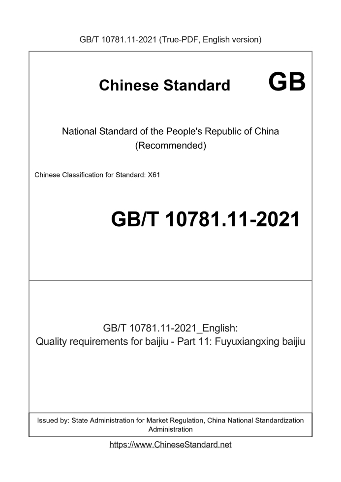 GB/T 10781.11-2021