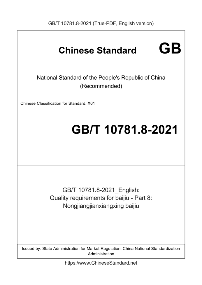 GB/T 10781.8-2021