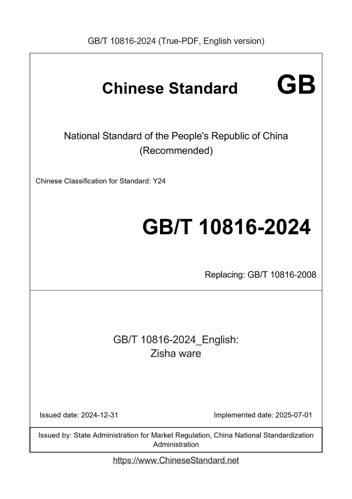 GB/T 10816-2024