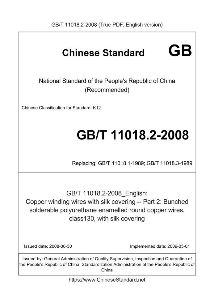 GB/T 11018.2-2008